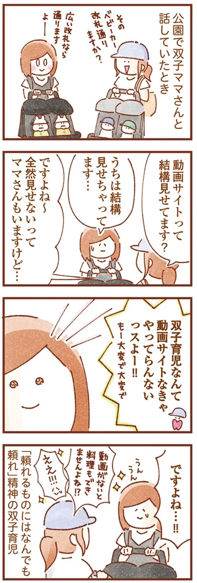 『双子育児、ちょっぴり詰んでます！』より