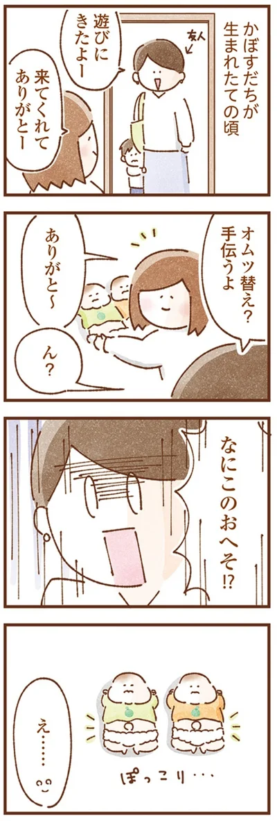 『双子育児、ちょっぴり詰んでます！』より
