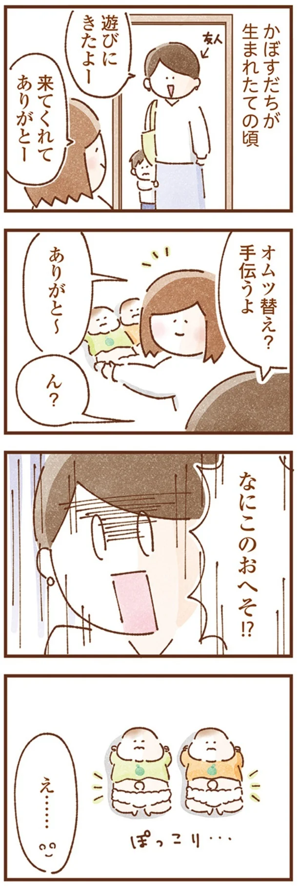 『双子育児、ちょっぴり詰んでます！』より
