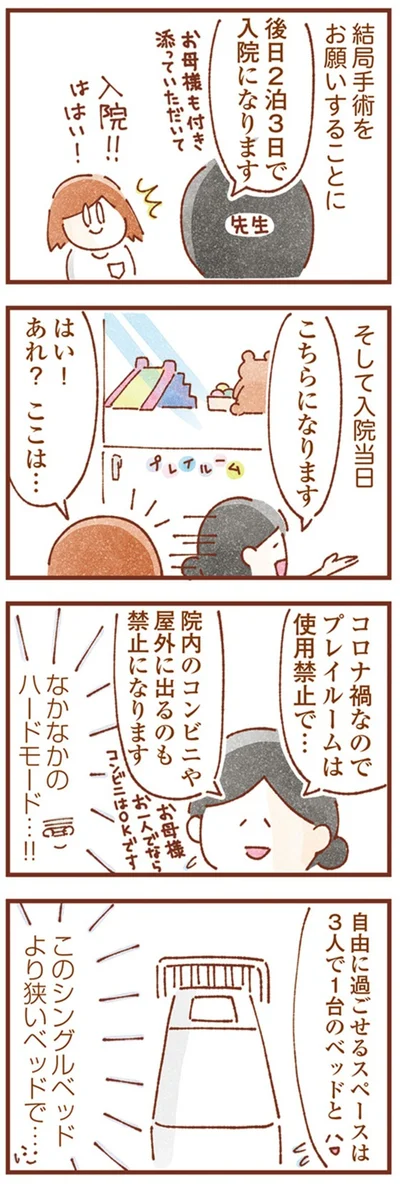 『双子育児、ちょっぴり詰んでます！』より