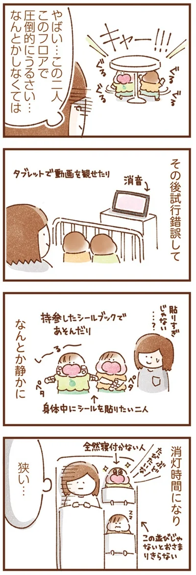 『双子育児、ちょっぴり詰んでます！』より