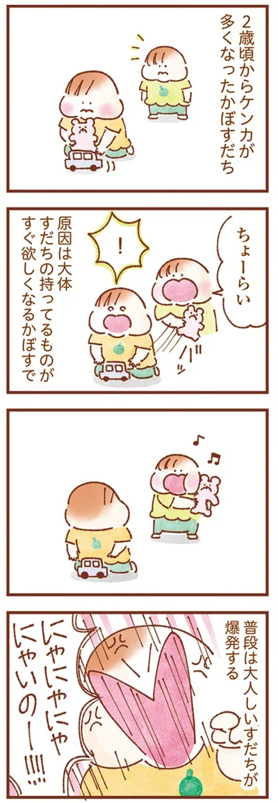 『双子育児、ちょっぴり詰んでます！』より