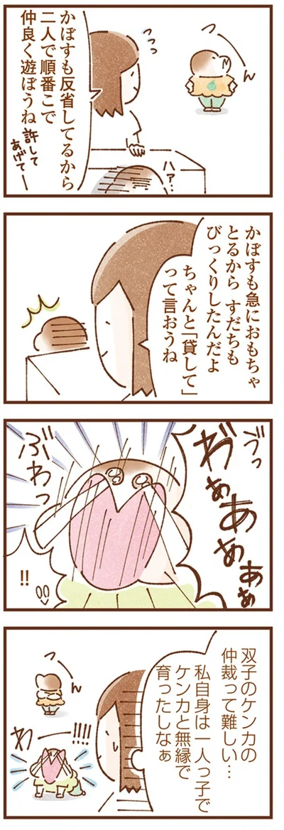 『双子育児、ちょっぴり詰んでます！』より