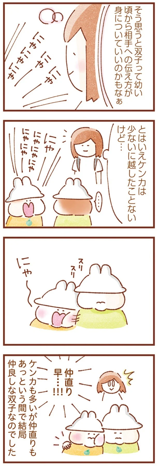 『双子育児、ちょっぴり詰んでます！』より