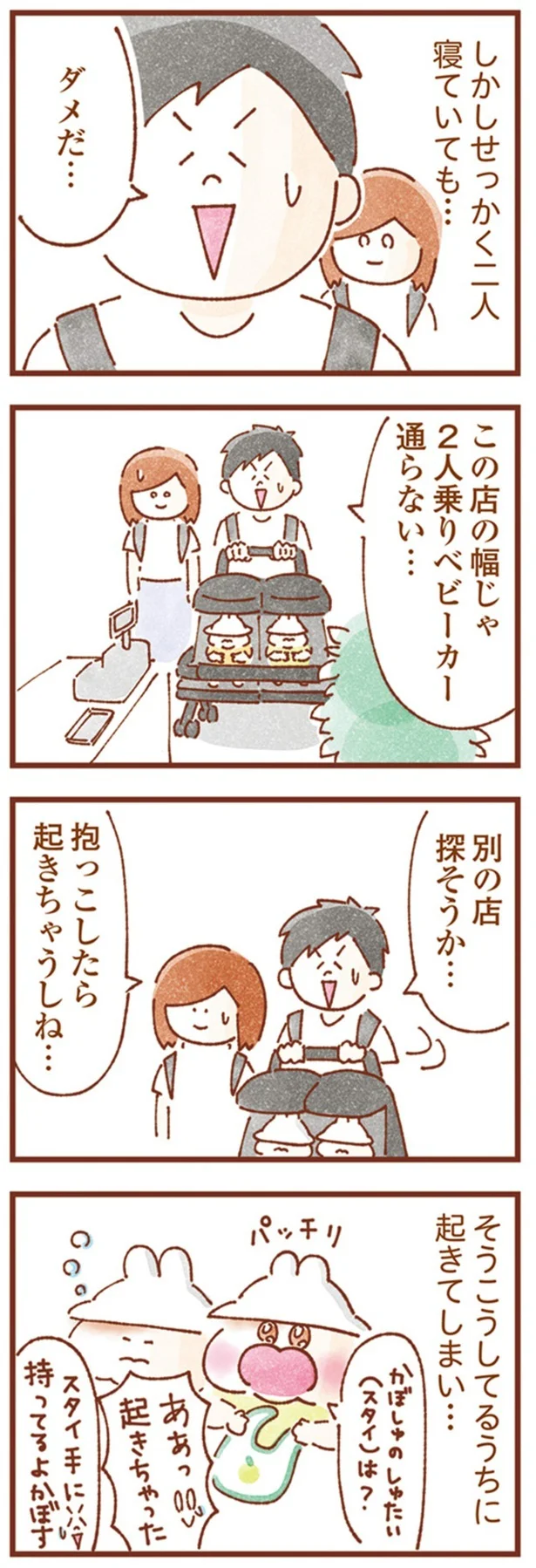 『双子育児、ちょっぴり詰んでます！』より