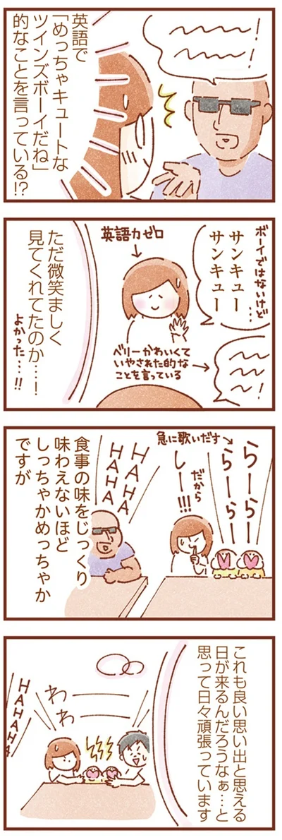 『双子育児、ちょっぴり詰んでます！』より