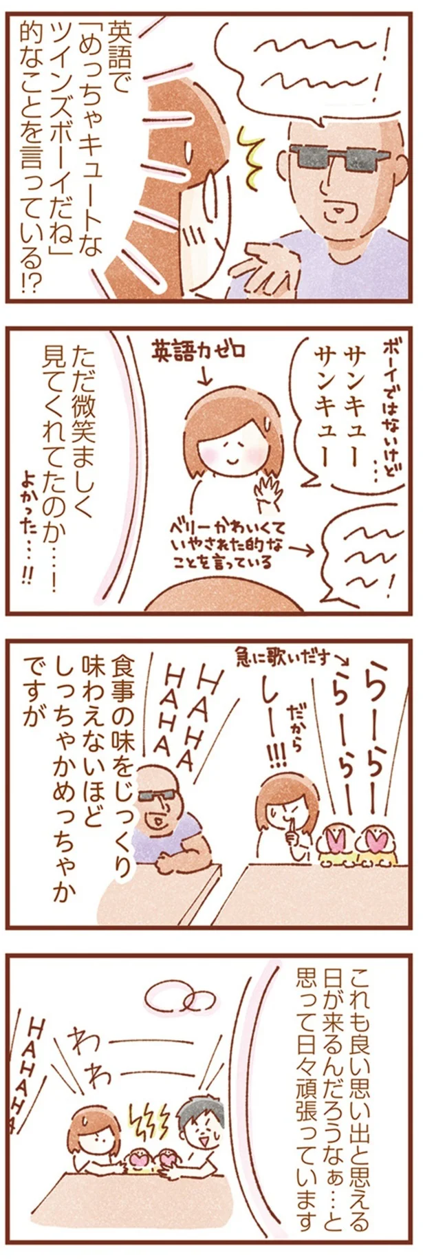 『双子育児、ちょっぴり詰んでます！』より