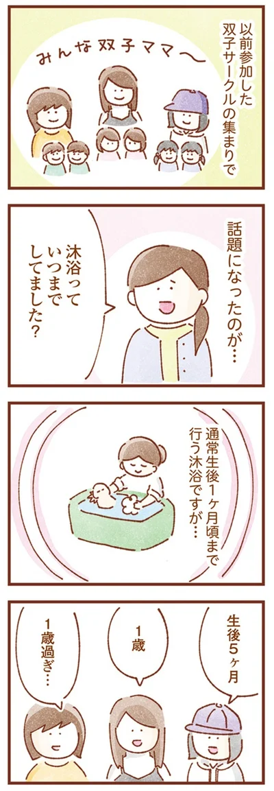 『双子育児、ちょっぴり詰んでます！』より