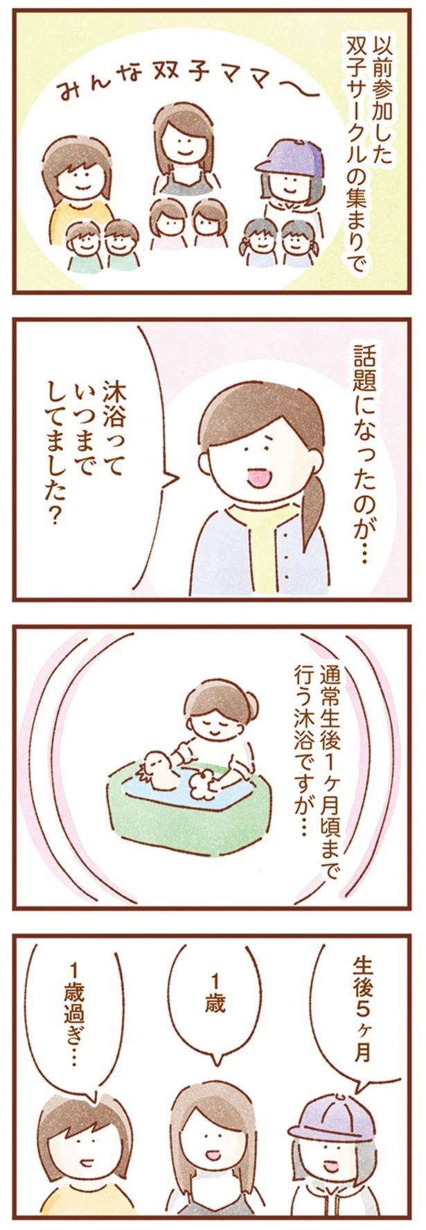 『双子育児、ちょっぴり詰んでます！』より