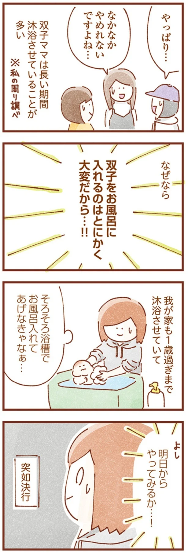 『双子育児、ちょっぴり詰んでます！』より