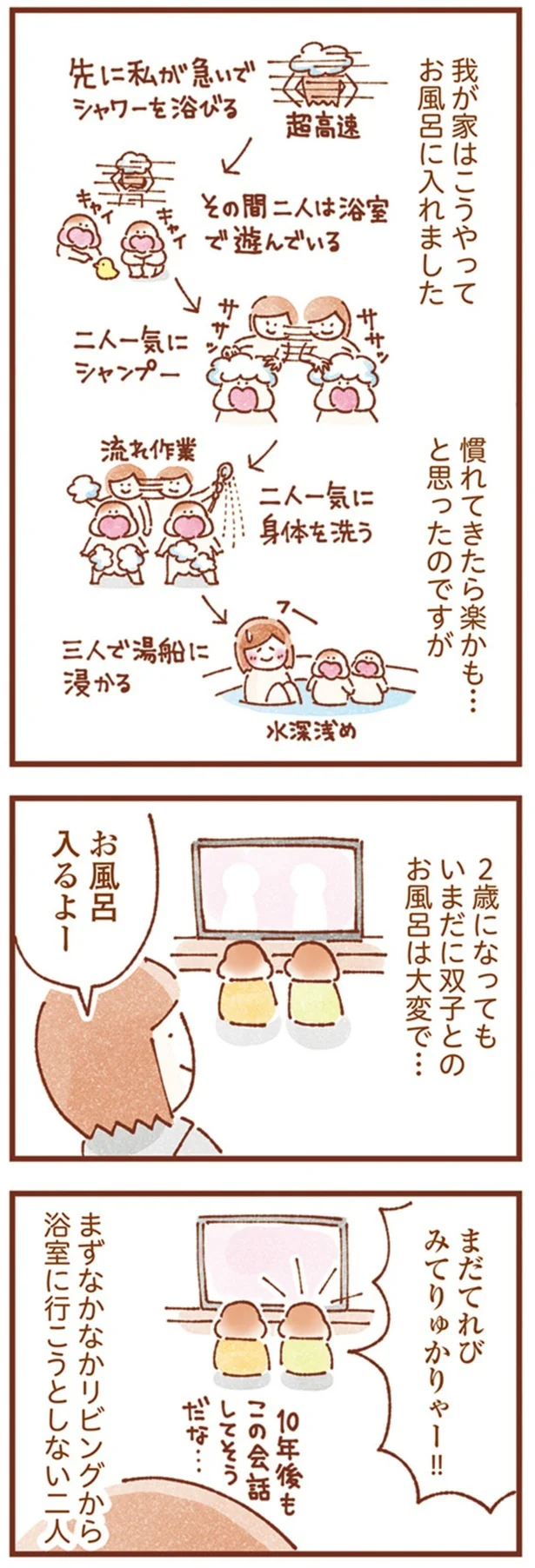 『双子育児、ちょっぴり詰んでます！』より