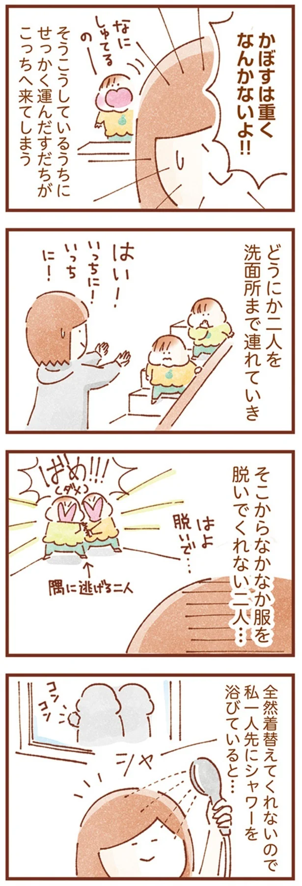 『双子育児、ちょっぴり詰んでます！』より