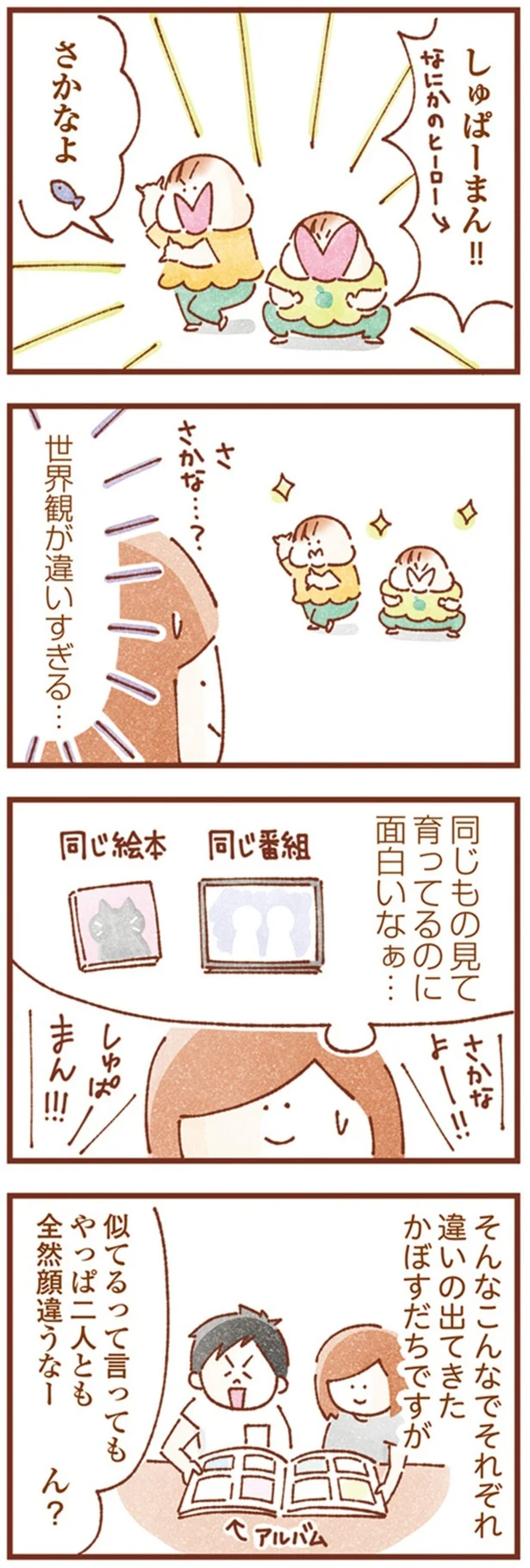 『双子育児、ちょっぴり詰んでます！』より