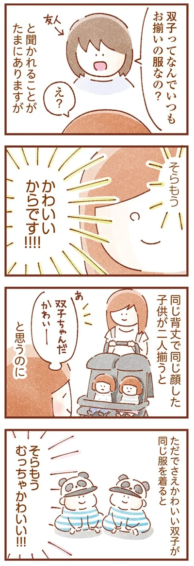 『双子育児、ちょっぴり詰んでます！』より