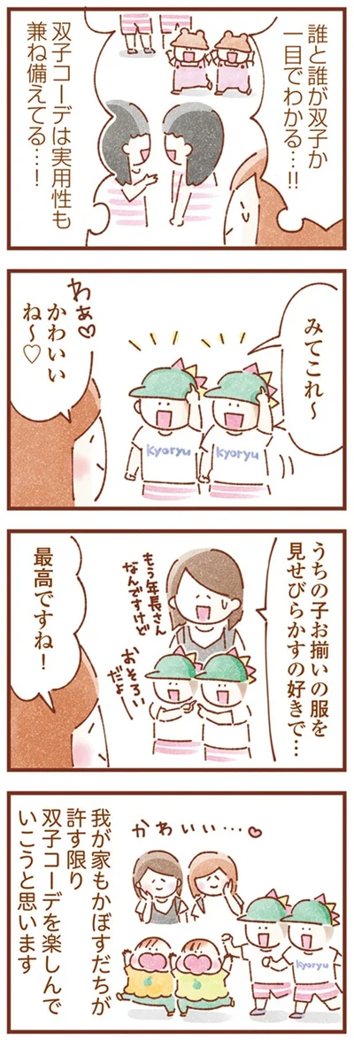 『双子育児、ちょっぴり詰んでます！』より