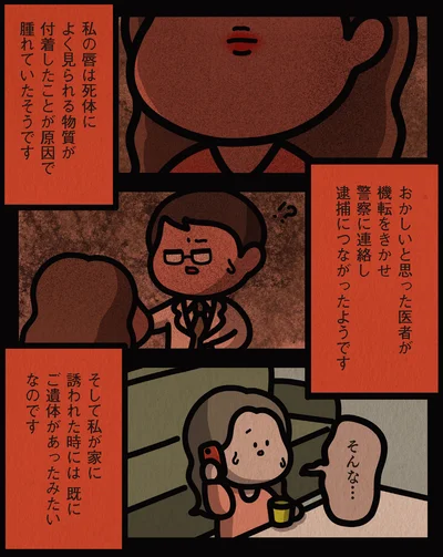 『身の毛がよだつゾッとした話』より