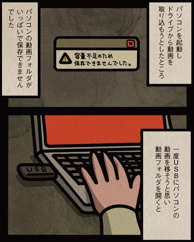 『身の毛がよだつゾッとした話』より