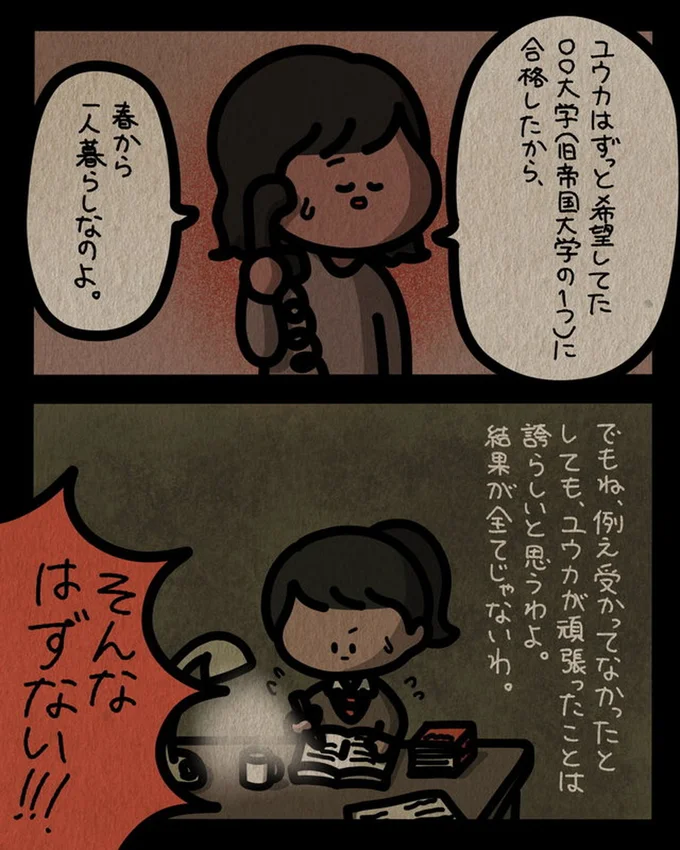 『しばたまが聞いた！ 本当にあったすごい話』より