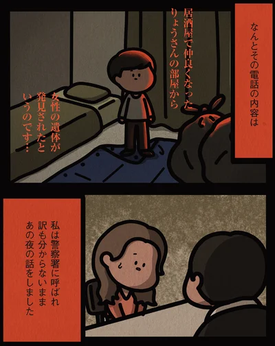 女性の遺体が発見されたというのです…