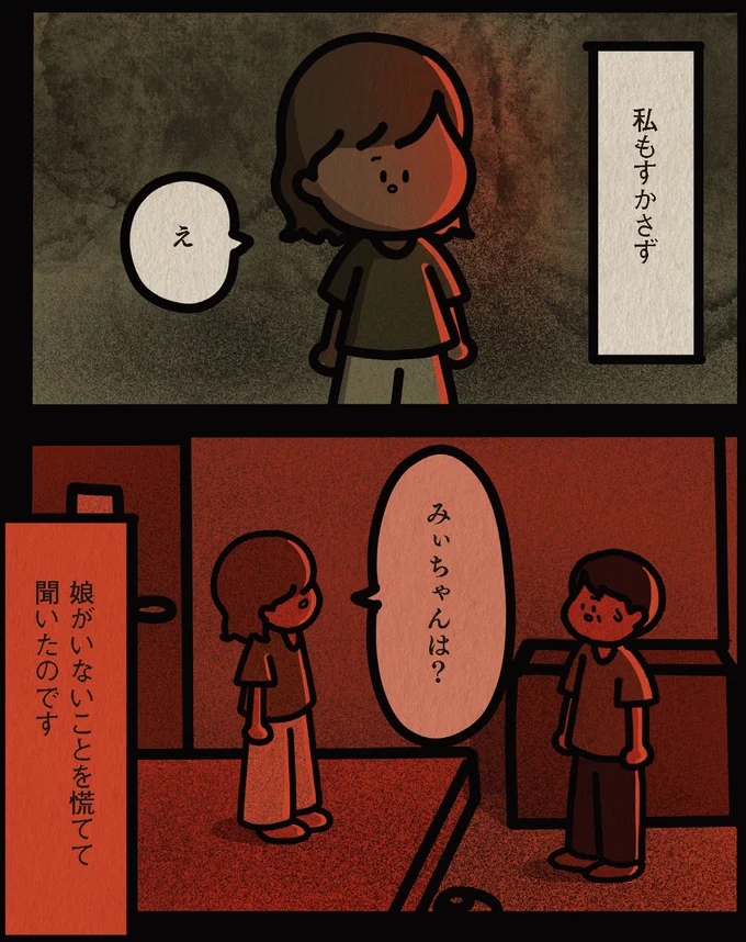 娘がいないことを