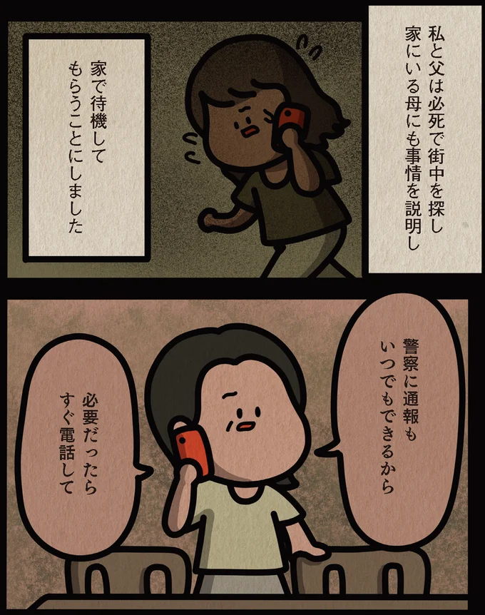 母にも事情を説明し