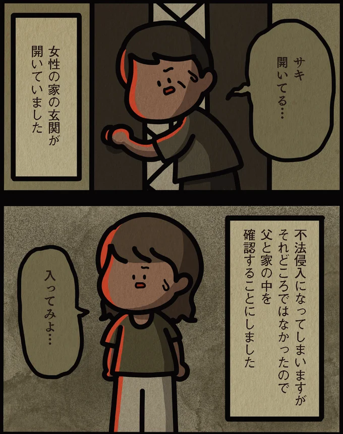 玄関が開いていました