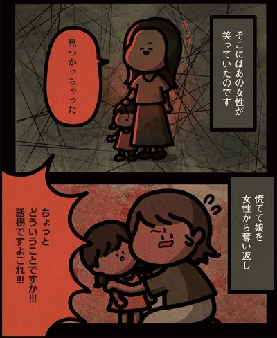 娘を女性から奪い返し