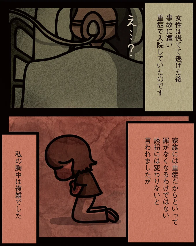 胸中は複雑でした