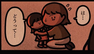 2歳の娘が行方不明に。「どういう気持ちになった？」女性の犯人が話す動機に唖然