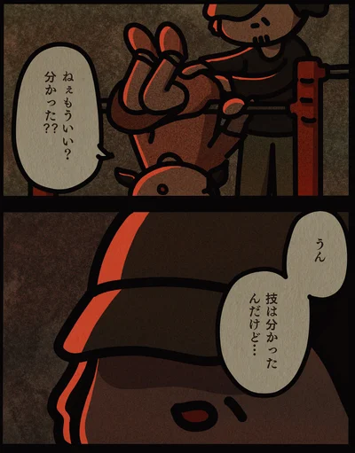 技は分かったんだけど…