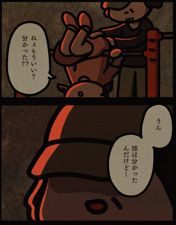 技は分かったんだけど…