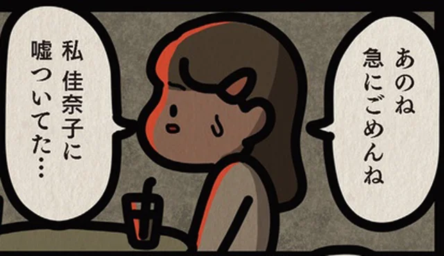 大切な友人だから…。オンラインゲームで知り合った女性に明かした「本当の自分」