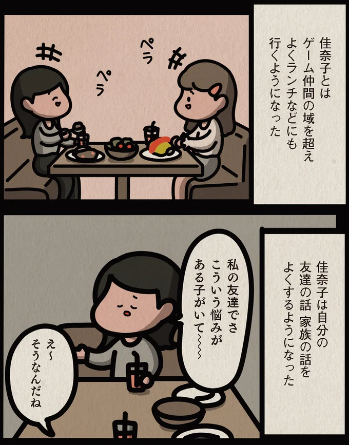 よくランチなどにも行くようになった