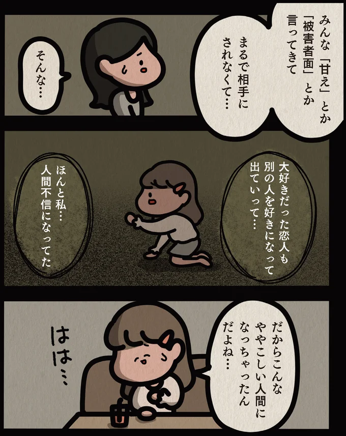 人間不信になってた…