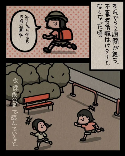 公園で遊んでいると