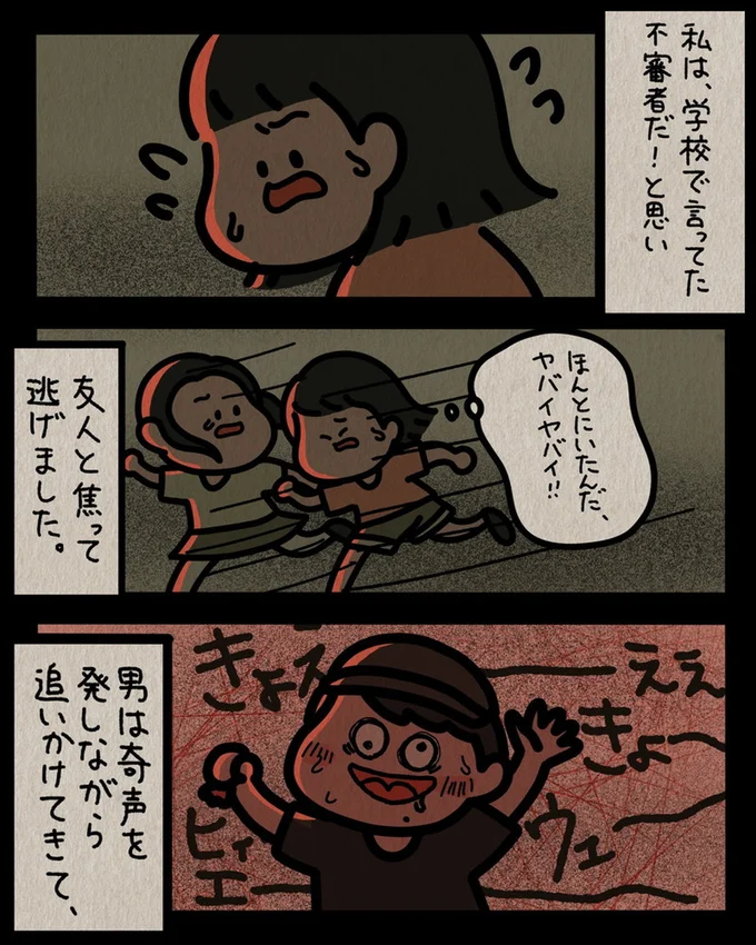 男は奇声を発しながら追いかけてきて