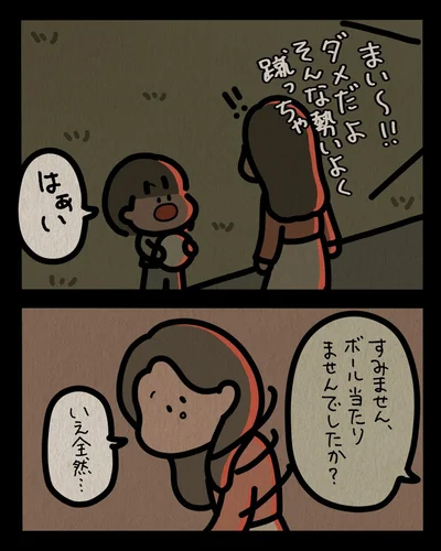 ダメだよそんな勢いよく蹴っちゃ