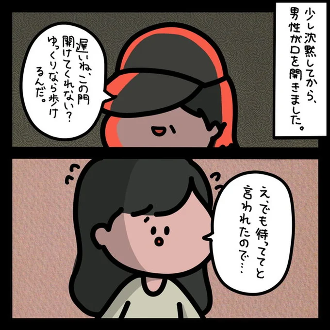 待っててと言われたので…