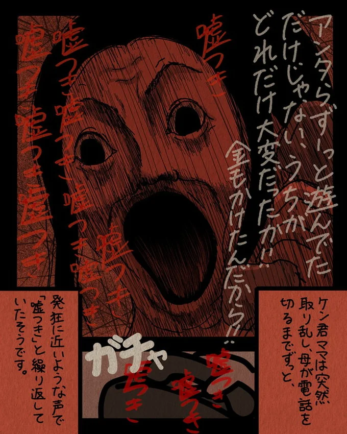 発狂に近いような声で