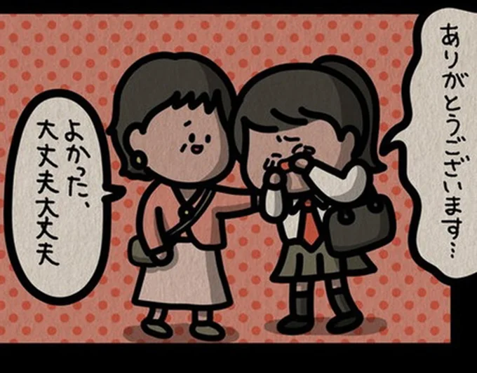 よかった、大丈夫大丈夫