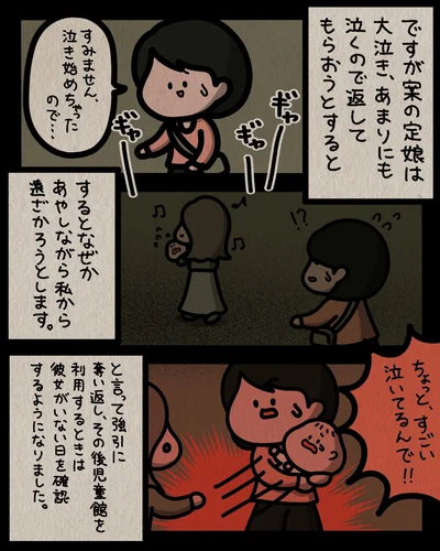 泣き始めちゃったので…