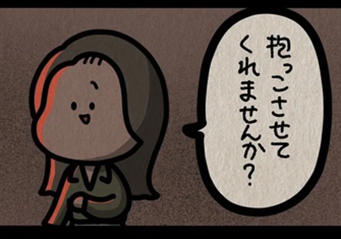 抱っこさせてくれませんか？