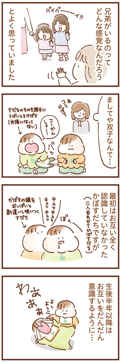 お互いをだんだん意識するうように…