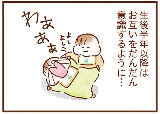 お互いをだんだん意識するように…