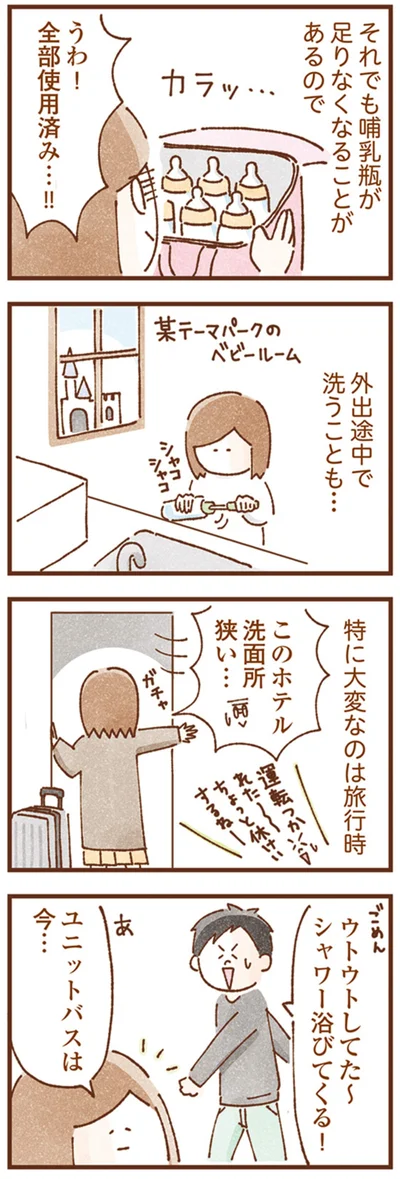 外出途中で洗うことも…