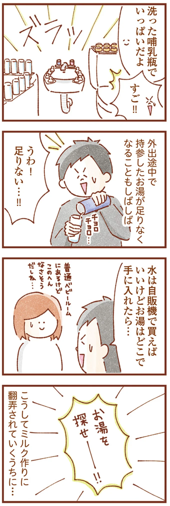 哺乳瓶でいっぱいだよ