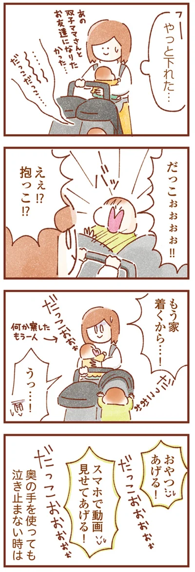 もう家着くから…！