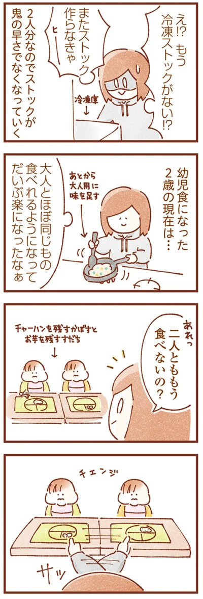 二人とももう食べないの？