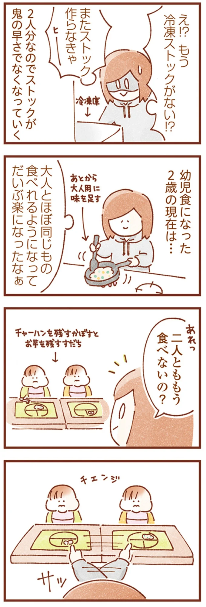 二人とももう食べないの？