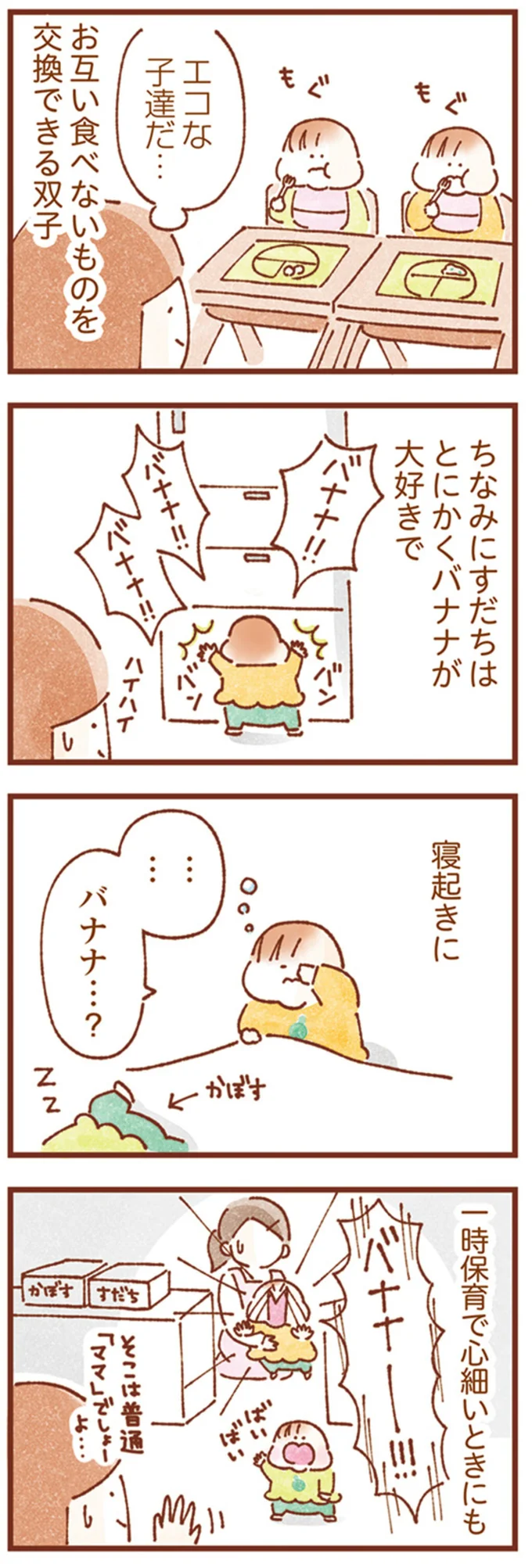 バナナ…？